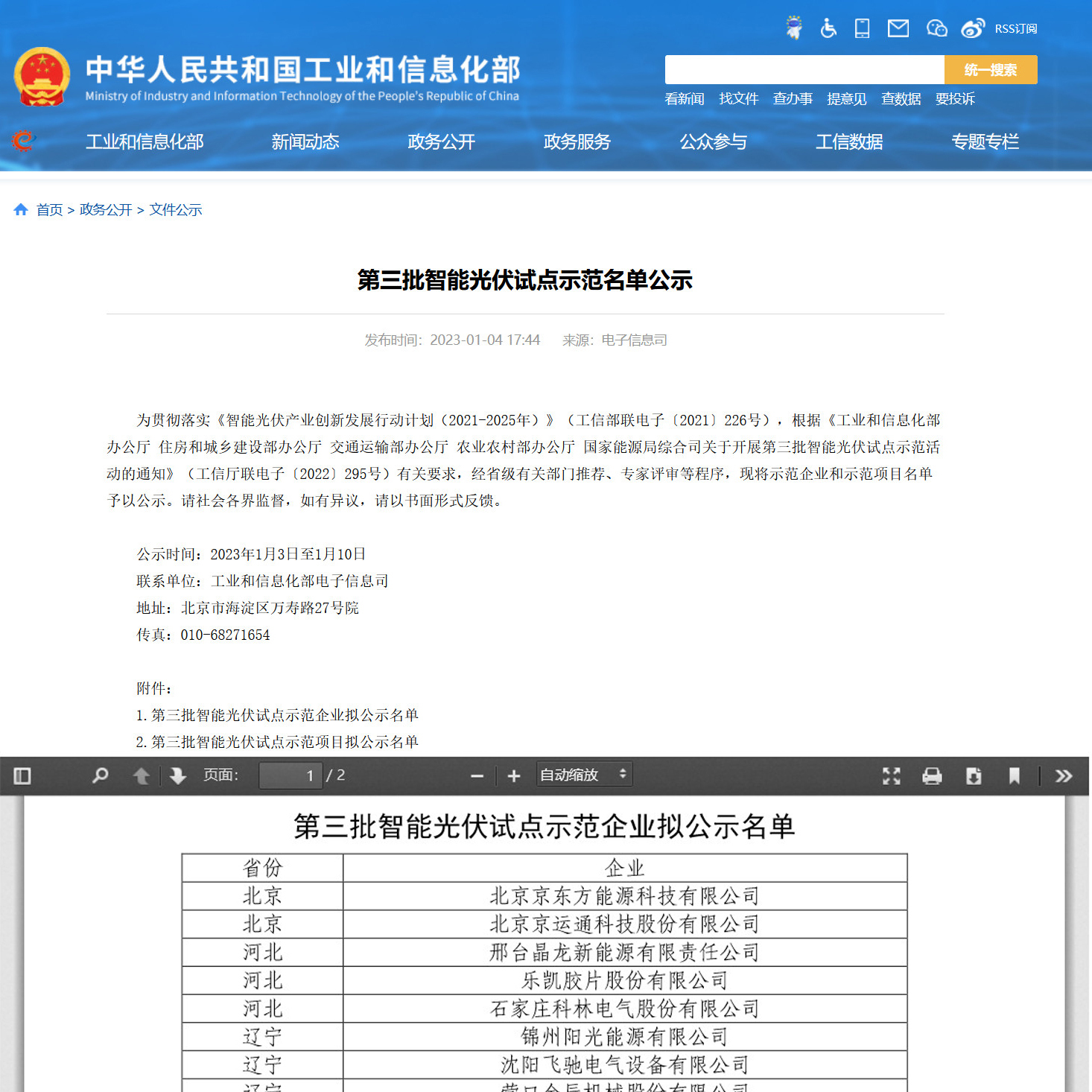 喜报！ 丰郅（上海）新能源科技有限公司 入选国家工信部第三批智能光伏试点示范企业名单