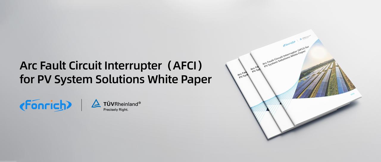 丰郅和TüvRheinland，自豪地宣布发行其最新的白皮书，名为“ ARC故障电路Intercrupter（AFCI）用于光伏系统解决方案” ！-下载文件
