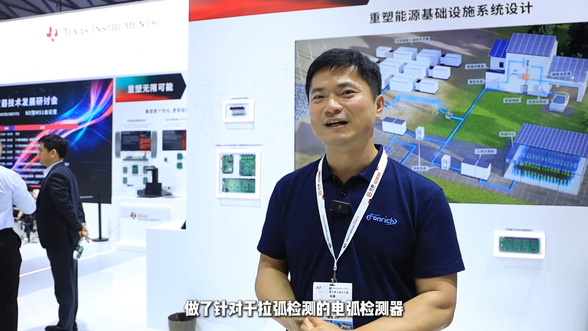 丰郅携手德州仪器（TI），共探直流电弧故障检测技术新高度